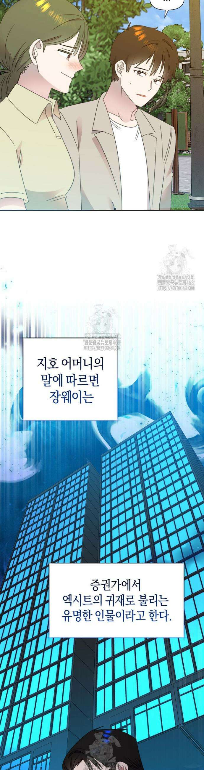 형아, 나 귀엽지? 76화 5