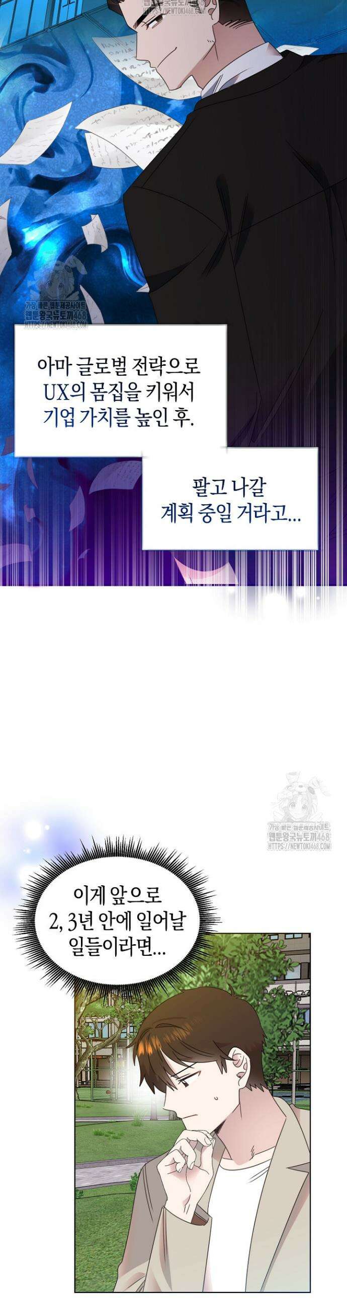형아, 나 귀엽지? 76화 6