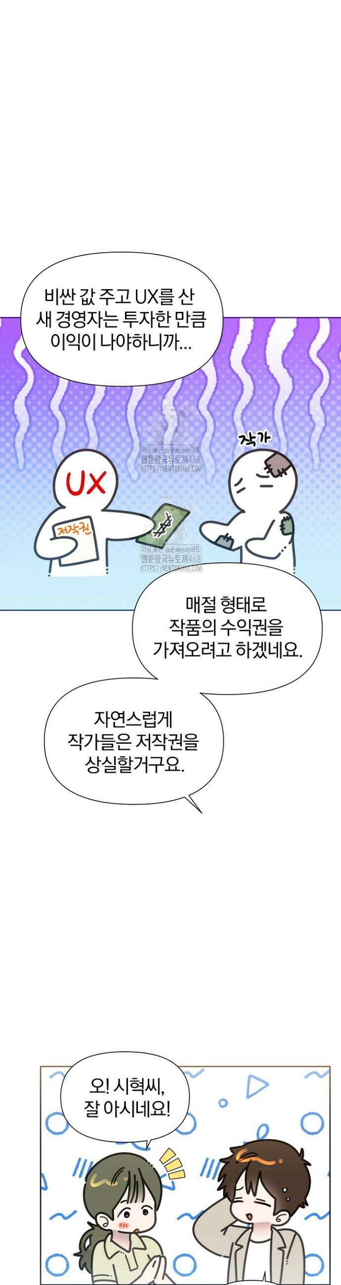 형아, 나 귀엽지? 76화 7