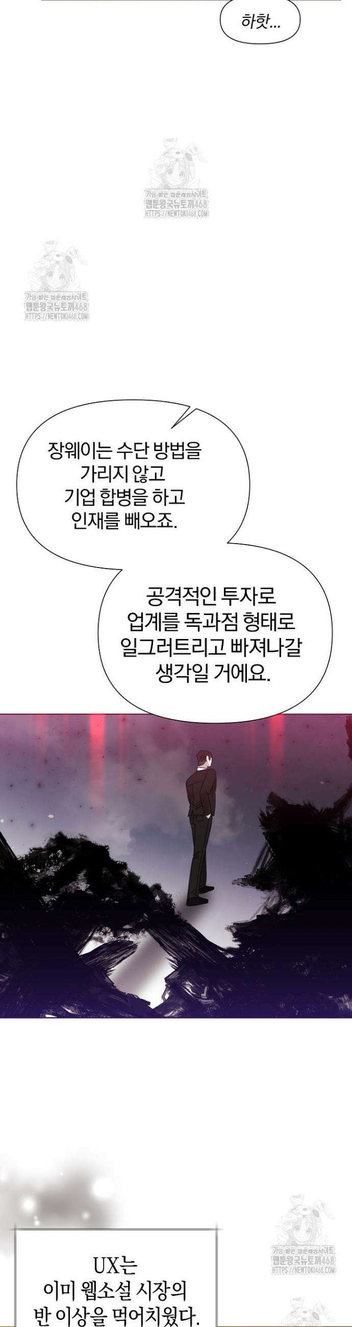 형아, 나 귀엽지? 76화 8