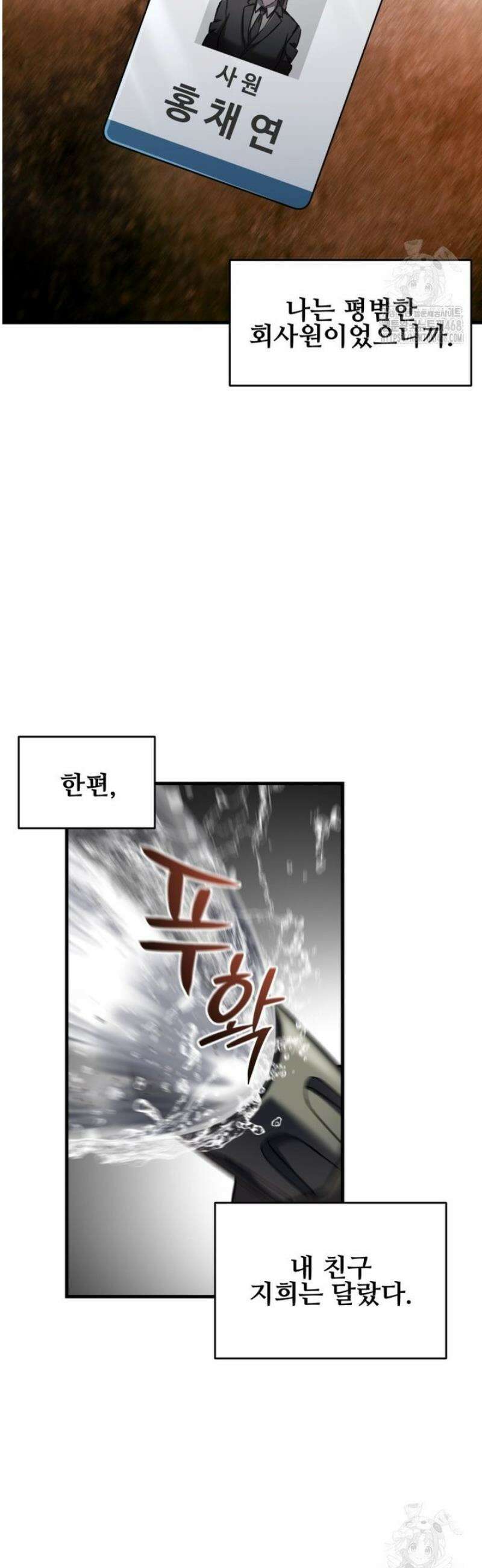 나 혼자 부활한다 62화 4