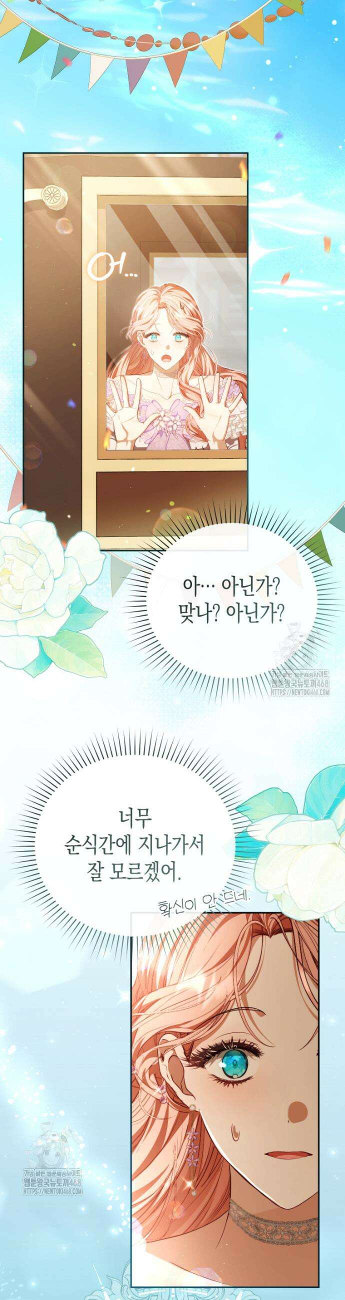 날 속인 대가는 목숨으로 받겠습니다 29화 2