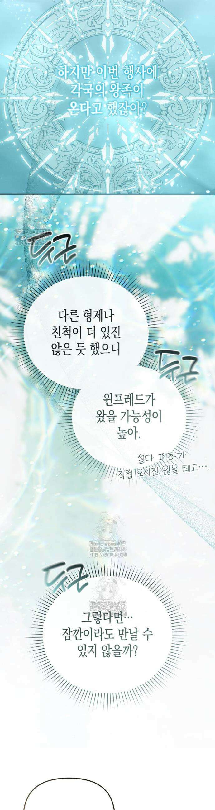 날 속인 대가는 목숨으로 받겠습니다 29화 3