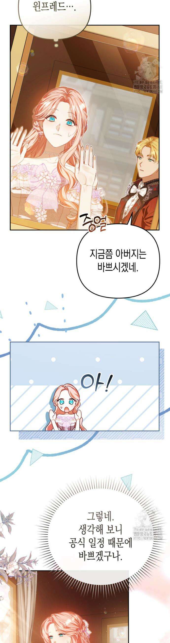 날 속인 대가는 목숨으로 받겠습니다 29화 4