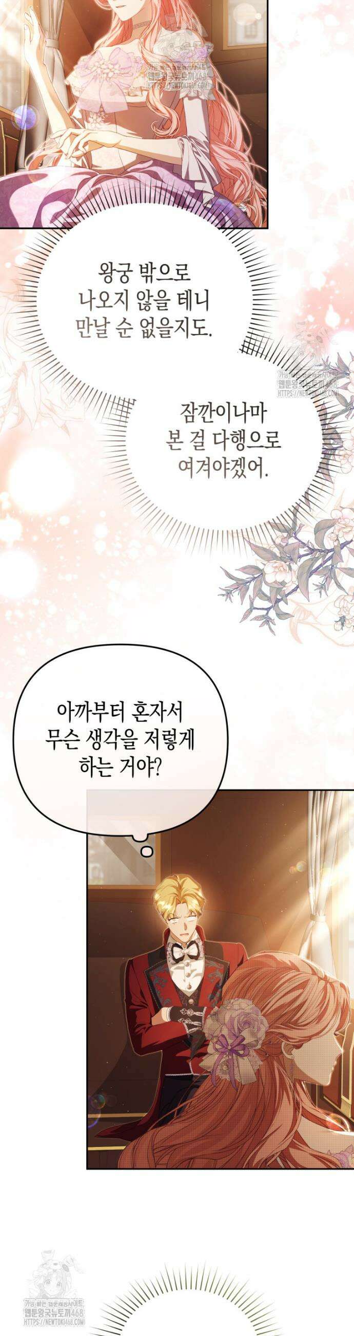 날 속인 대가는 목숨으로 받겠습니다 29화 5