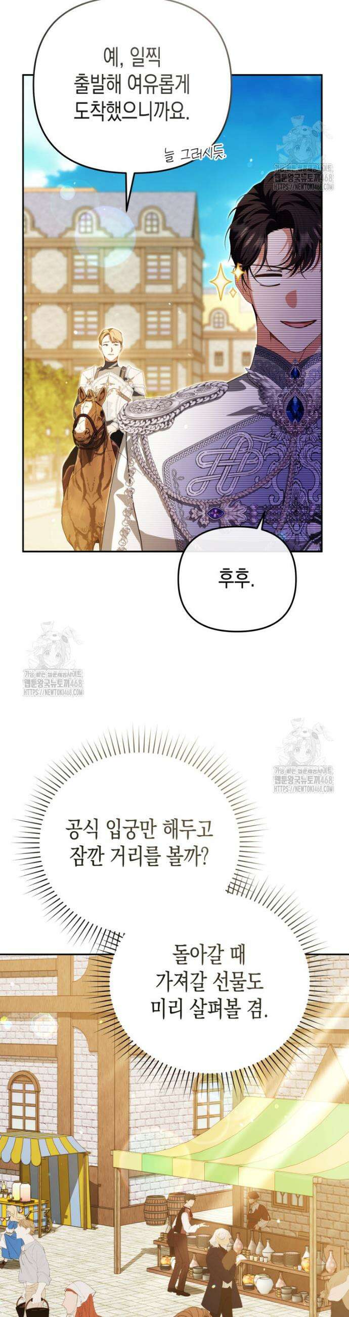 날 속인 대가는 목숨으로 받겠습니다 29화 7