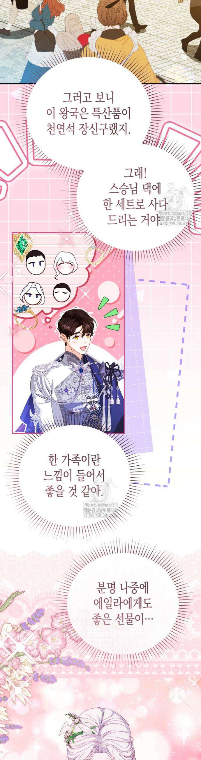날 속인 대가는 목숨으로 받겠습니다 29화 8