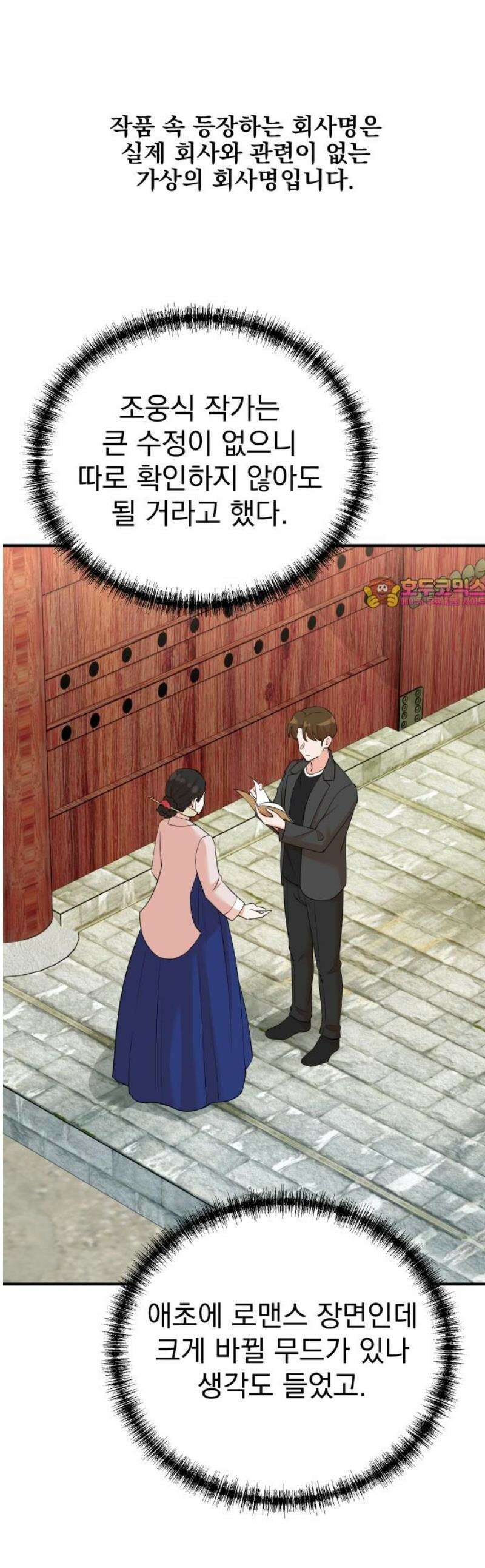 두 번 사는 프로듀서 206화 1