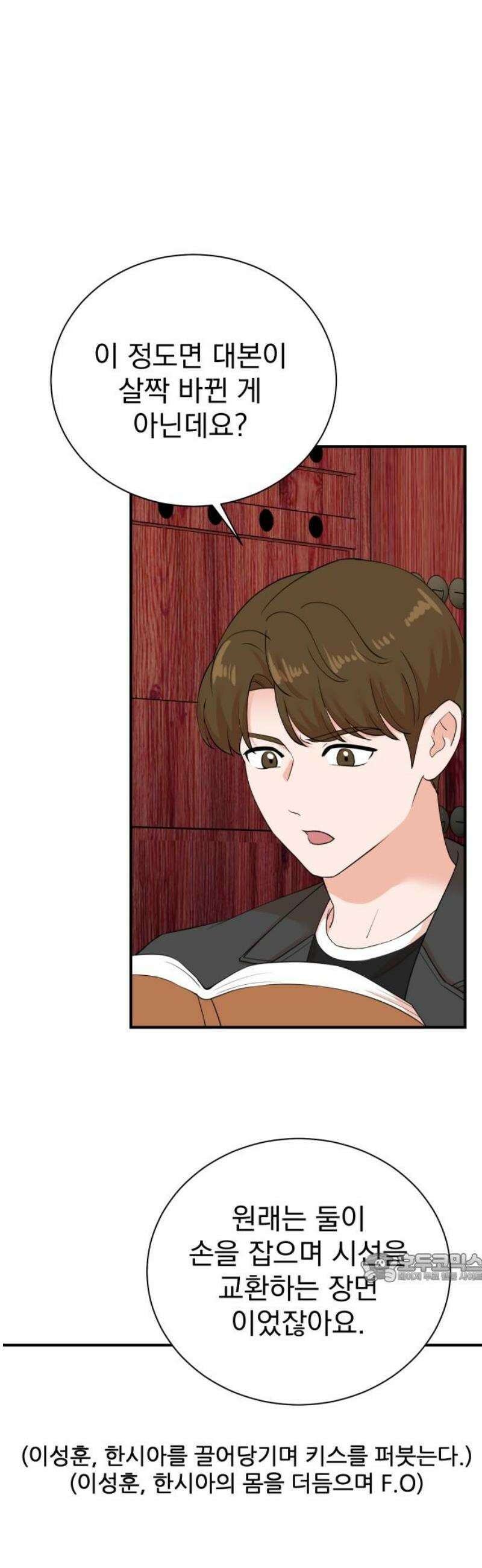 두 번 사는 프로듀서 206화 2