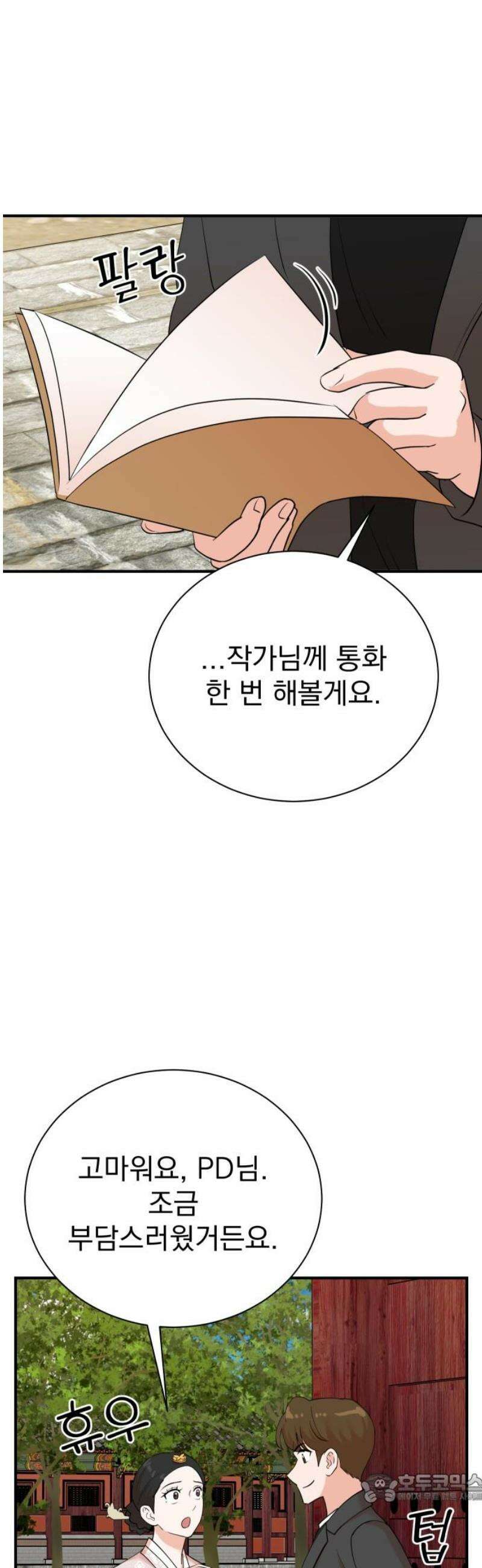 두 번 사는 프로듀서 206화 4