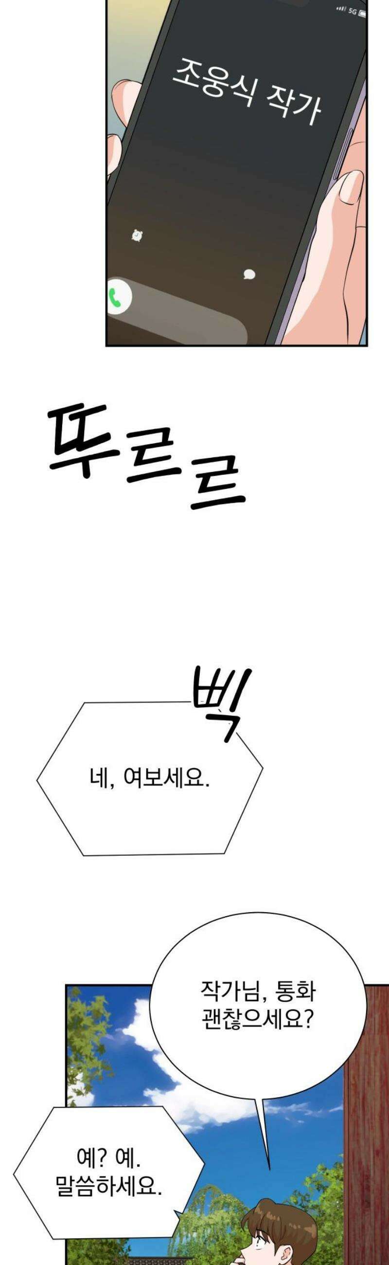 두 번 사는 프로듀서 206화 6