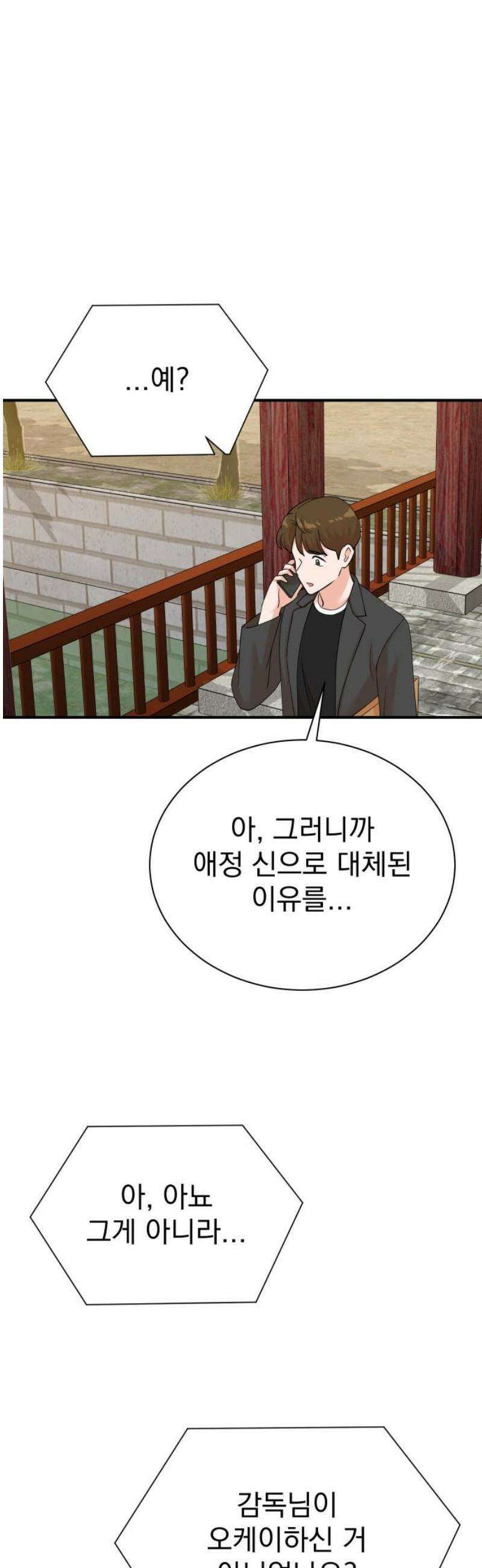 두 번 사는 프로듀서 206화 8