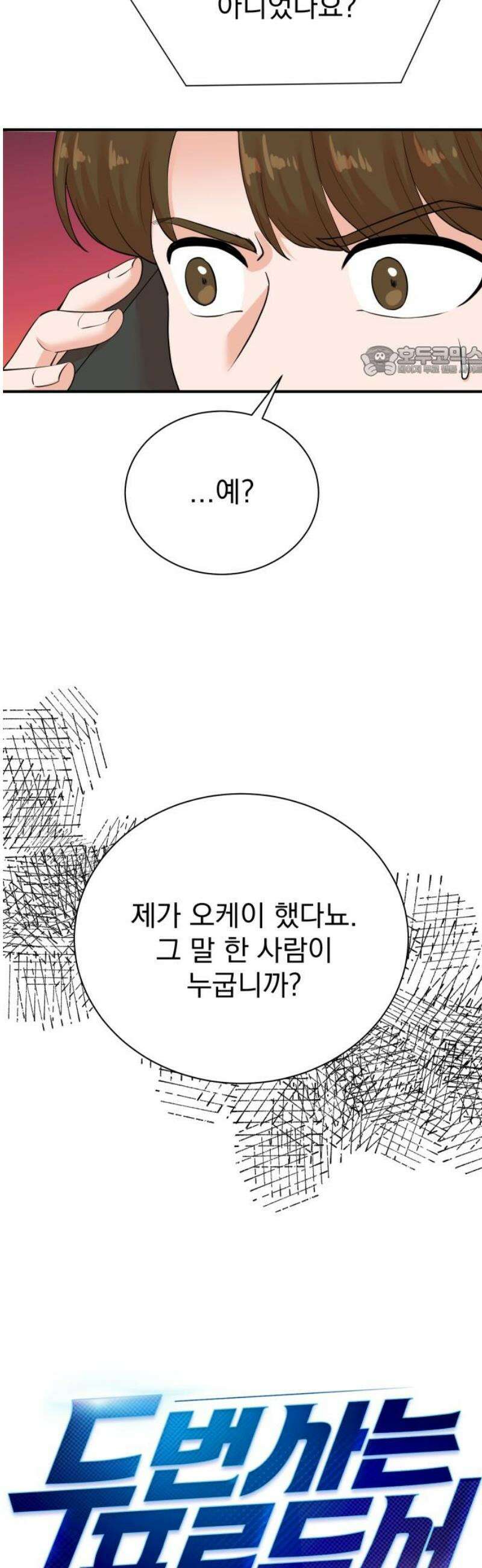 두 번 사는 프로듀서 206화 9