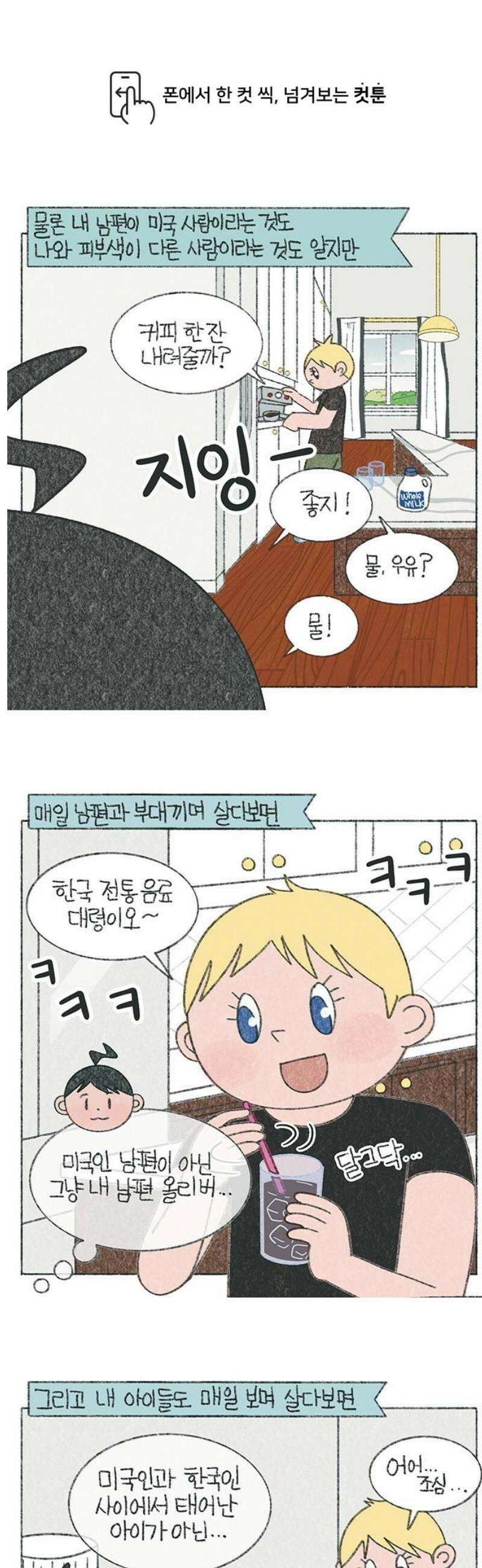 마님이네 미국 시골집 이야기 213화 Where are you from? (2) 1