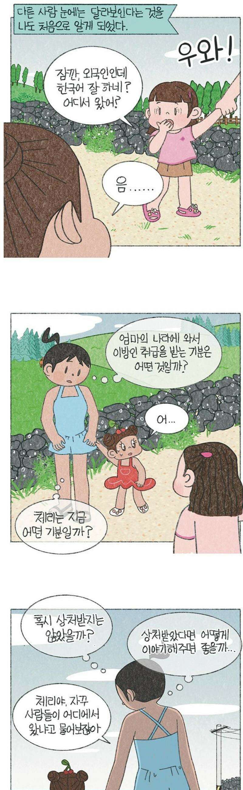 마님이네 미국 시골집 이야기 213화 Where are you from? (2) 3