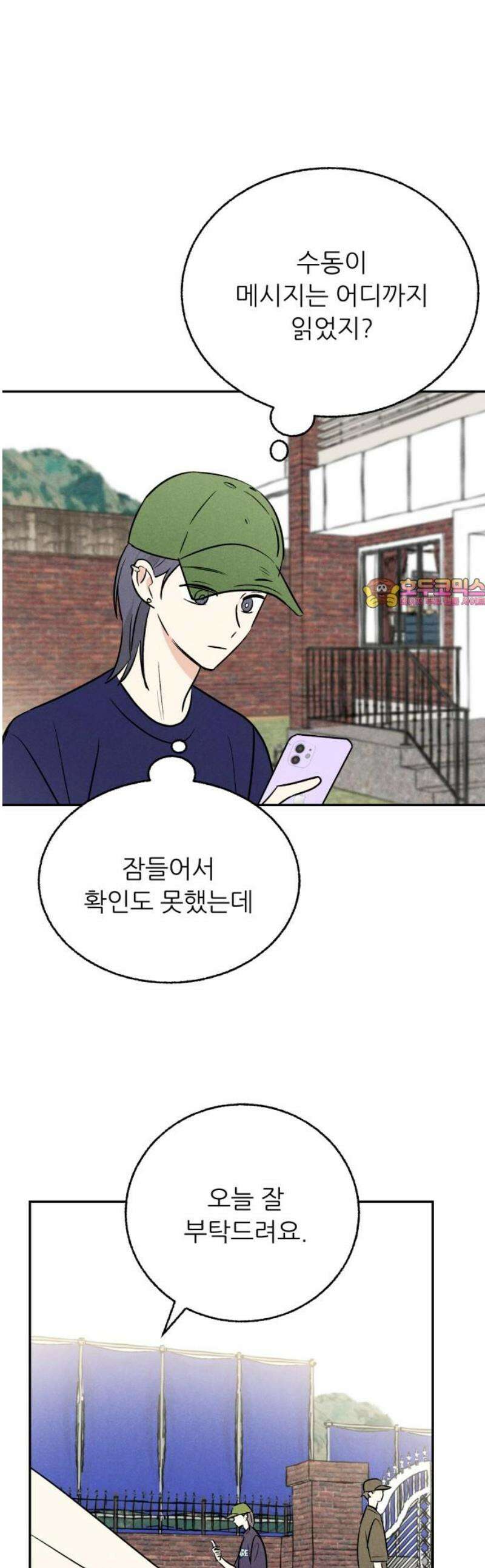 마침표의 유예기간 59화 1