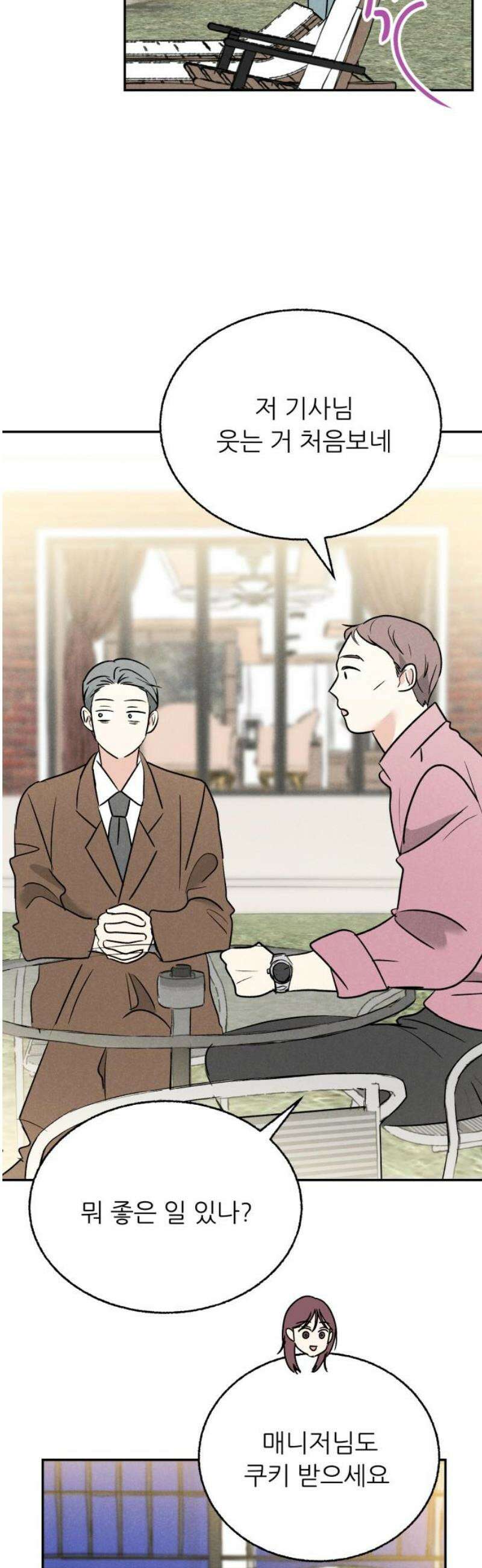 마침표의 유예기간 59화 6