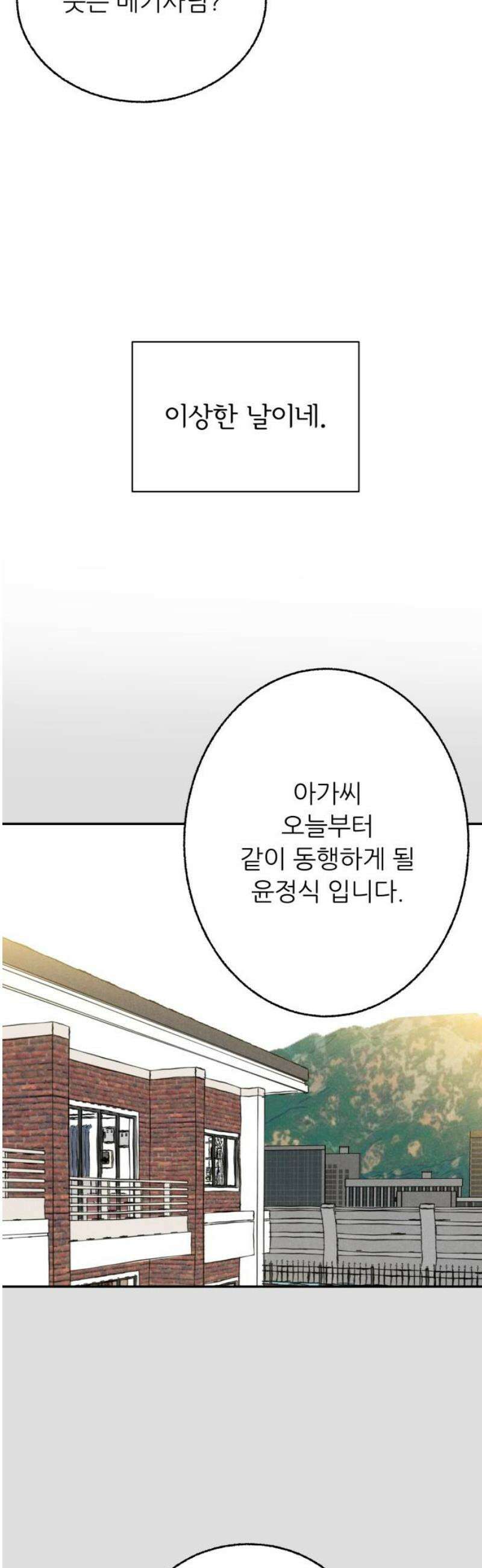 마침표의 유예기간 59화 8