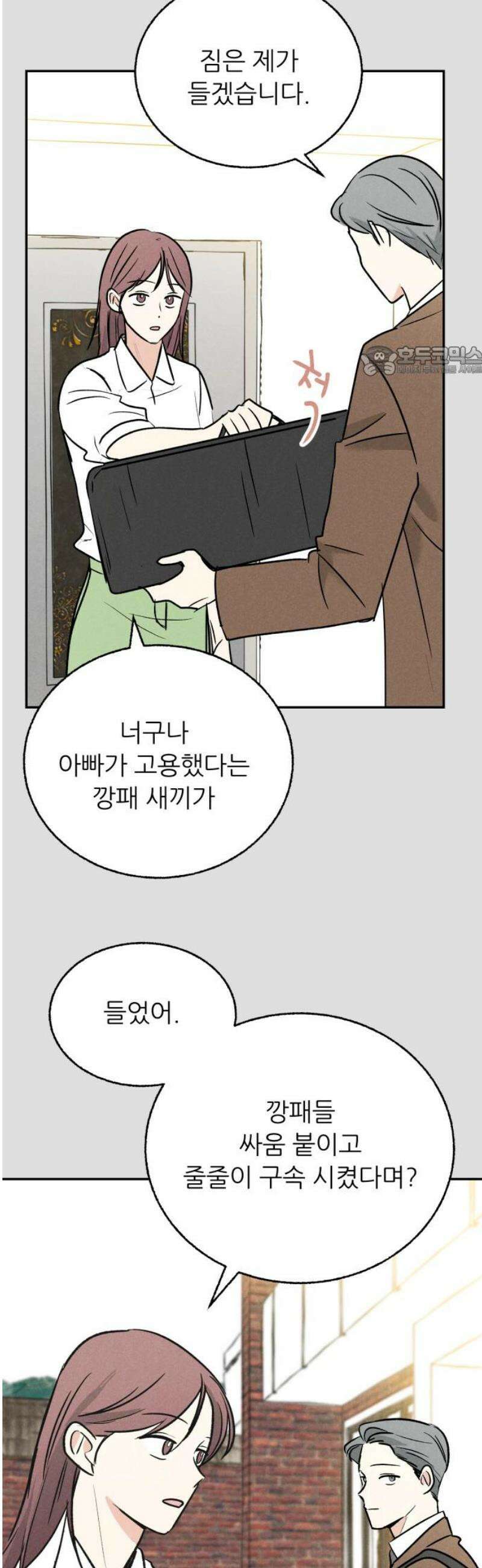 마침표의 유예기간 59화 9