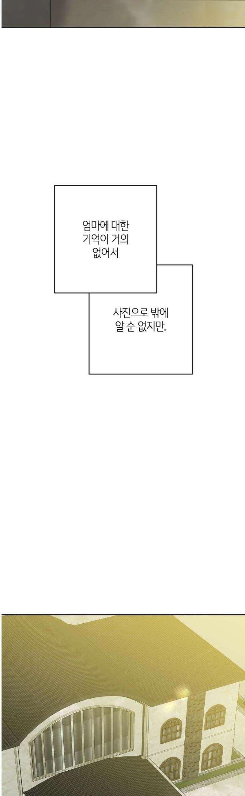 메리 배드 19세 51화 3