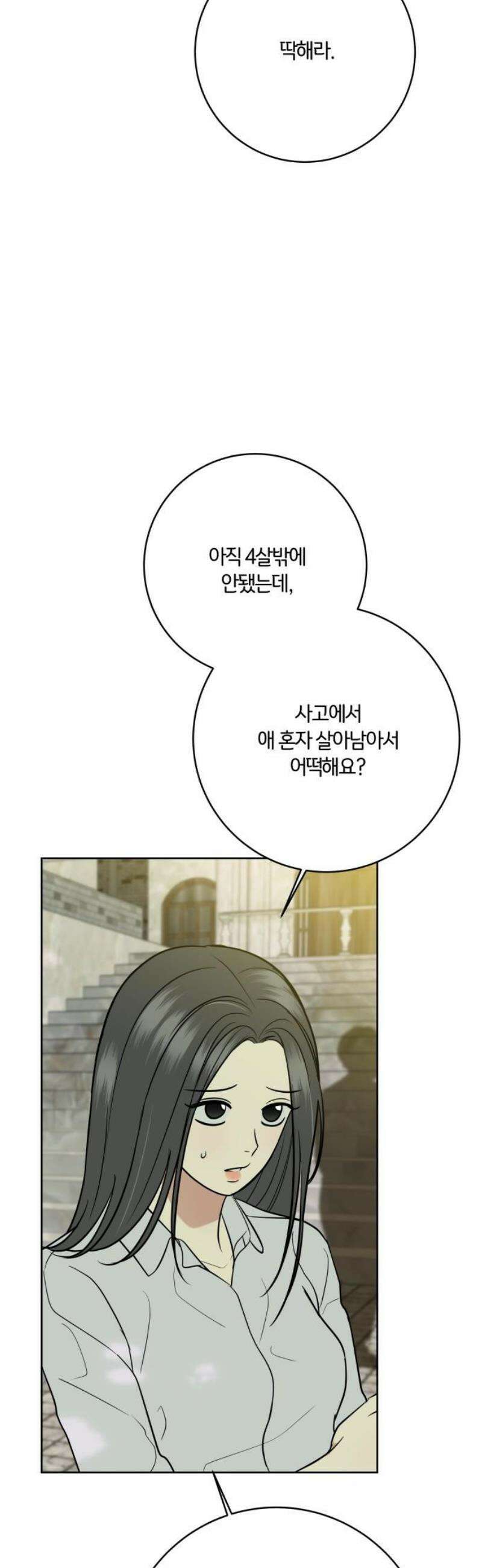 메리 배드 19세 51화 8