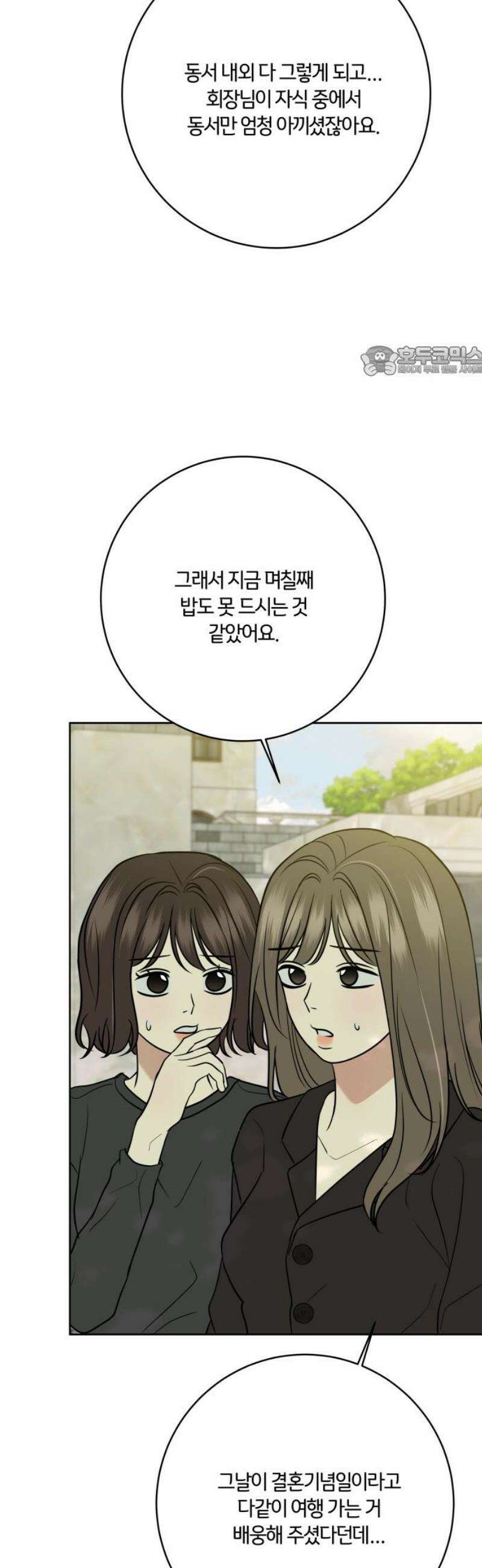 메리 배드 19세 51화 9