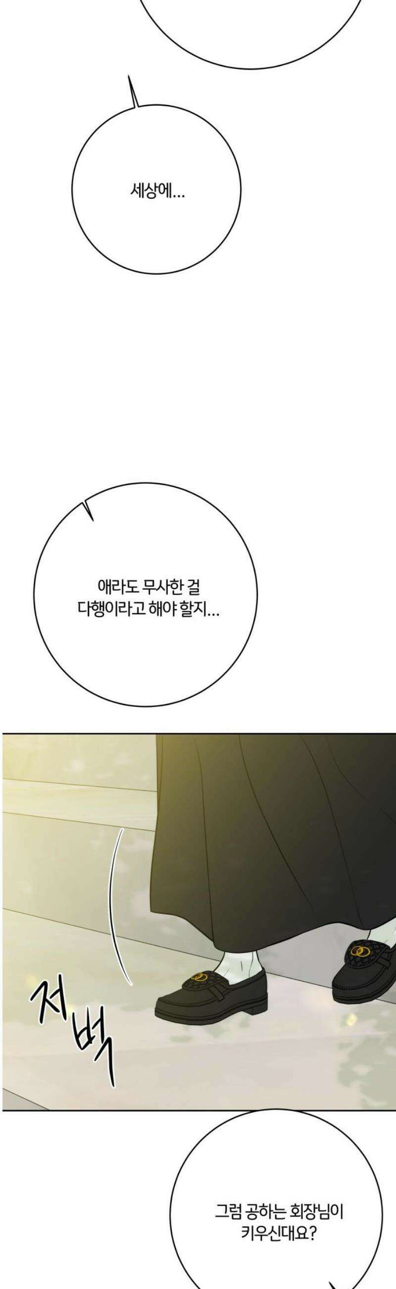 메리 배드 19세 51화 10
