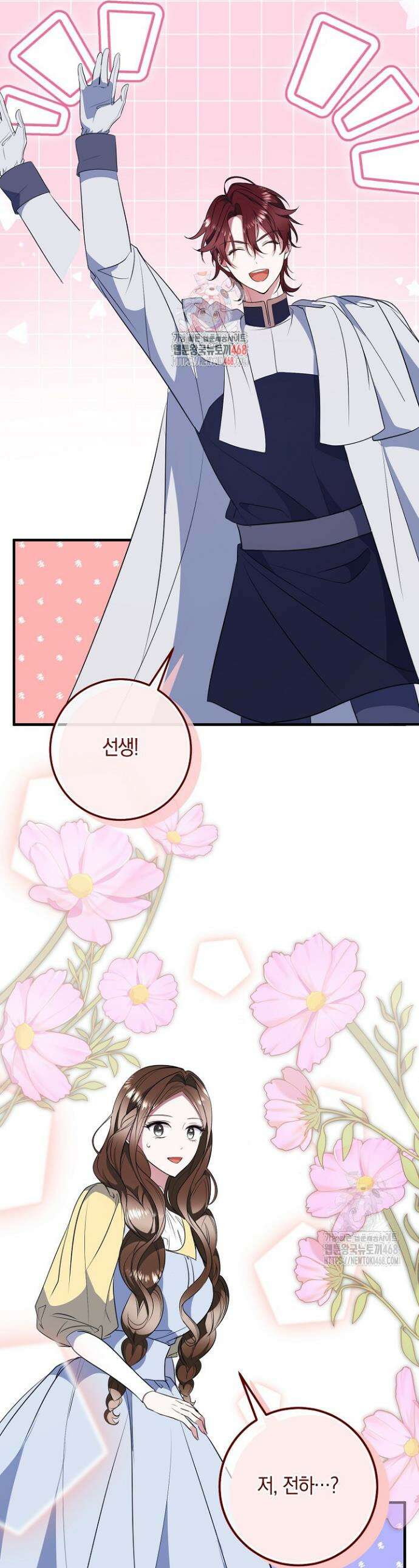 가정교육으로 엔딩을 바꿔보겠습니다 27화 1