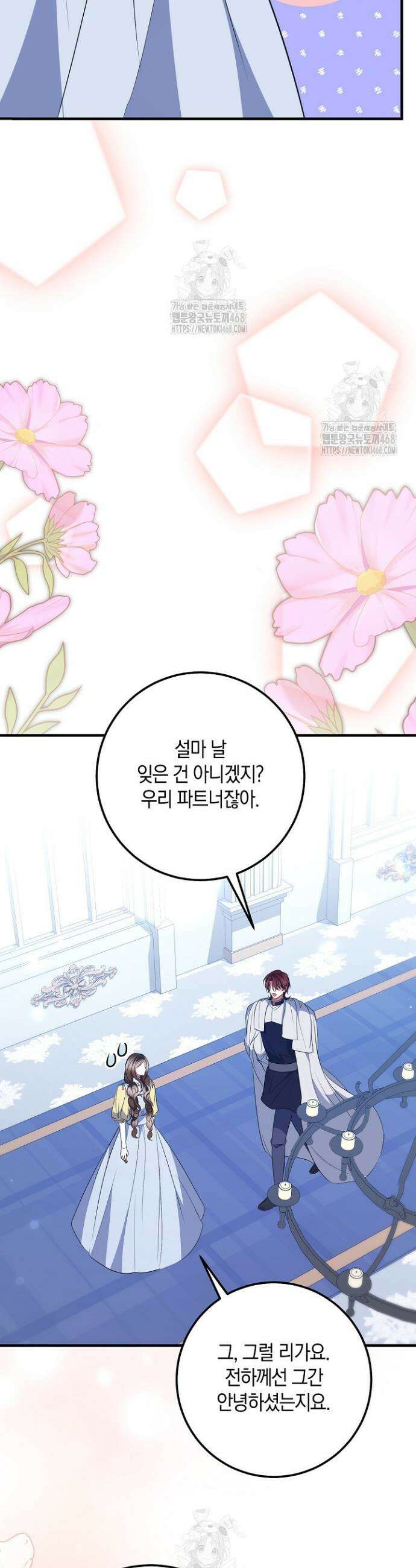 가정교육으로 엔딩을 바꿔보겠습니다 27화 2