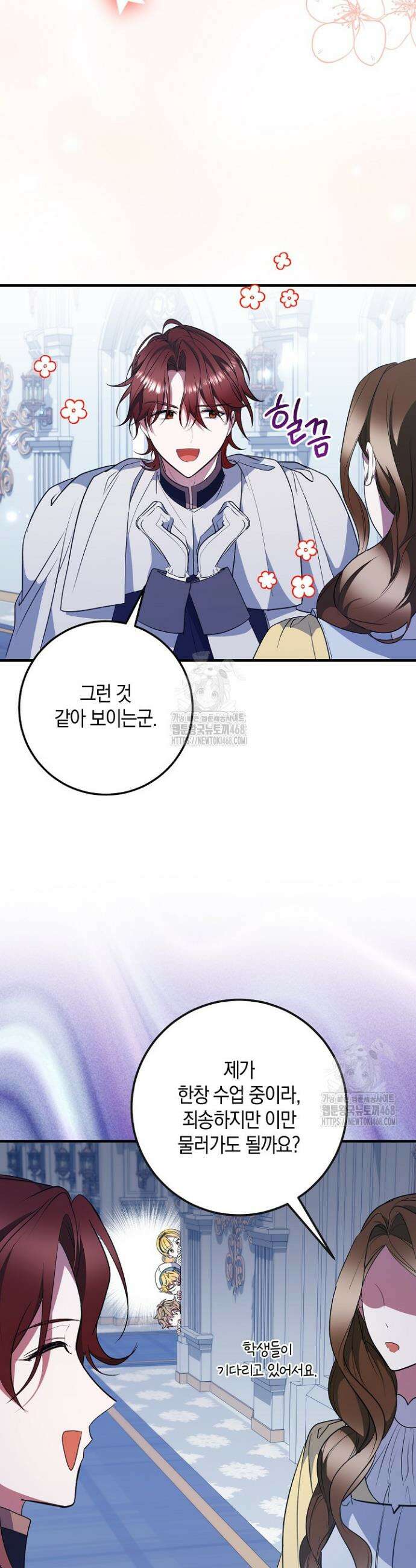 가정교육으로 엔딩을 바꿔보겠습니다 27화 4