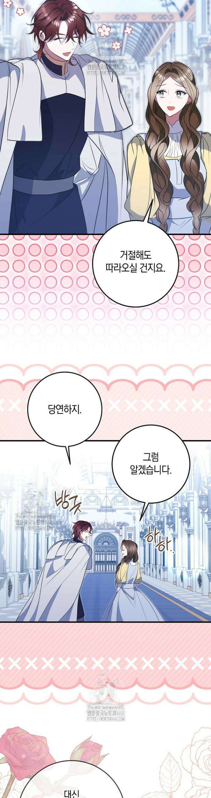 가정교육으로 엔딩을 바꿔보겠습니다 27화 6