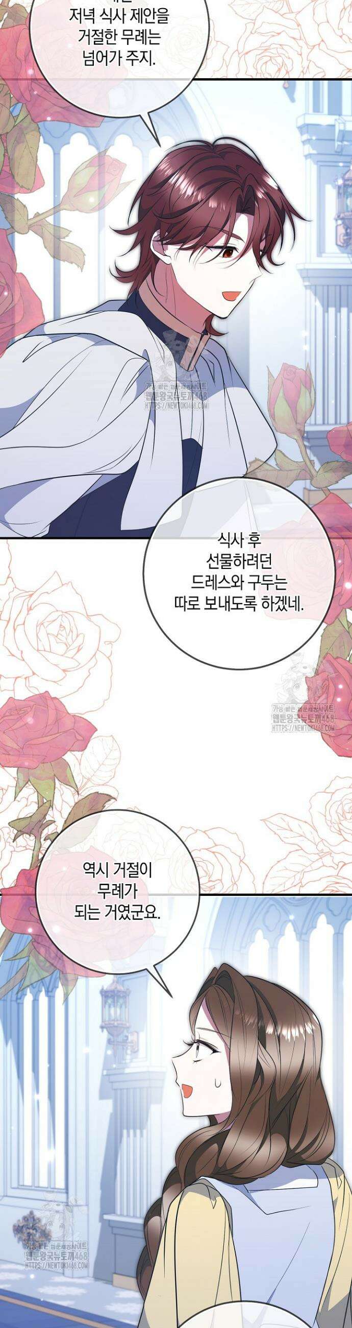 가정교육으로 엔딩을 바꿔보겠습니다 27화 7