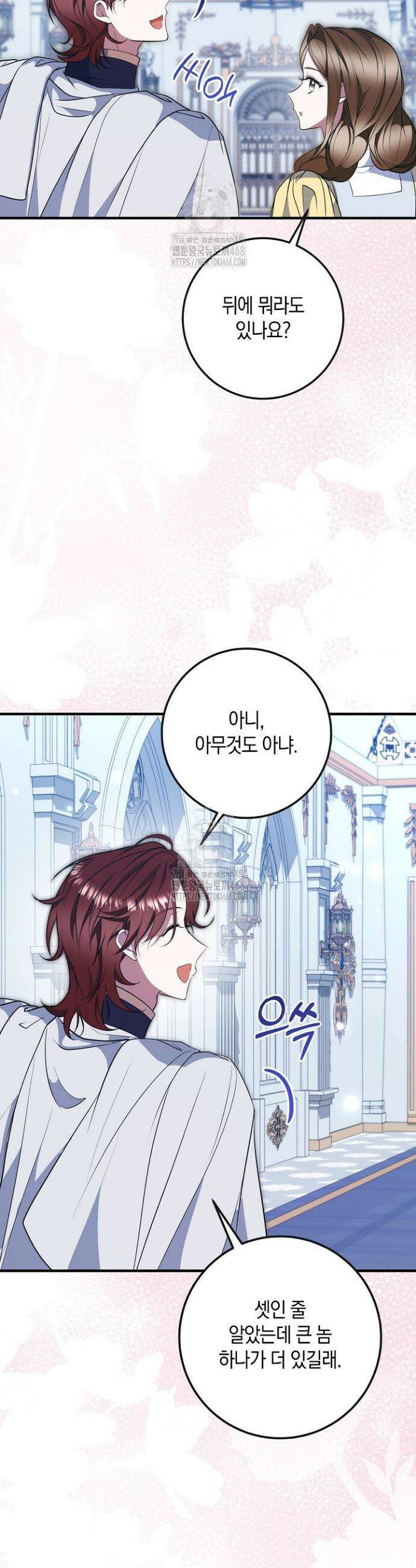 가정교육으로 엔딩을 바꿔보겠습니다 27화 9