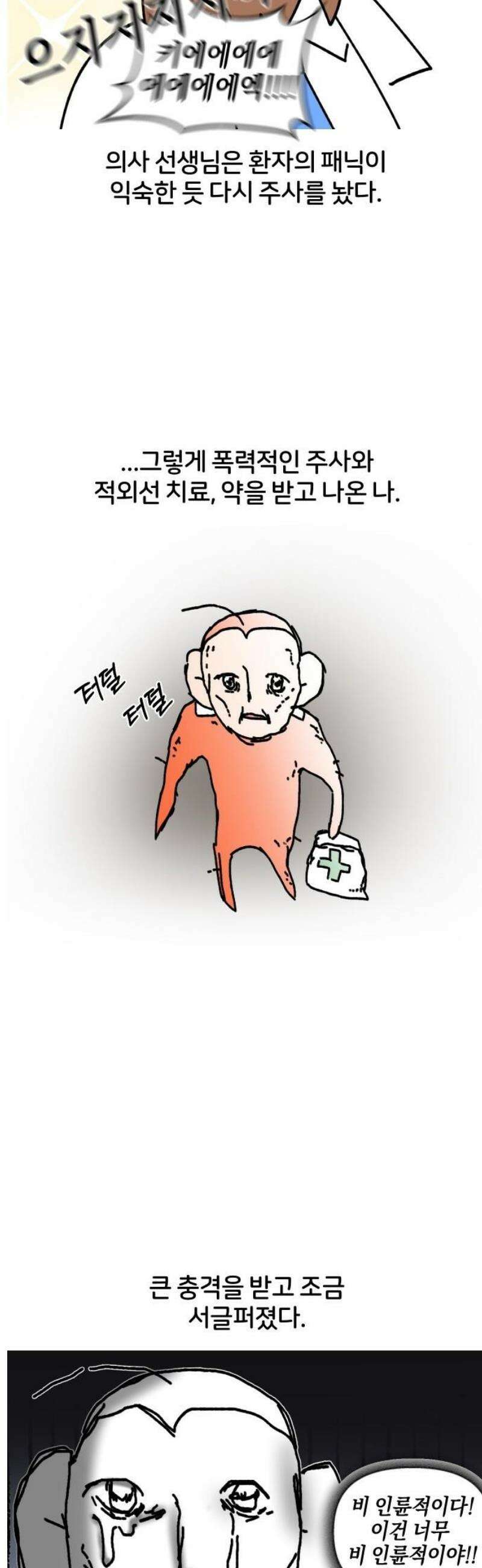 오늘은 뭐하고 놀까? 7화 무서운 이야기 13