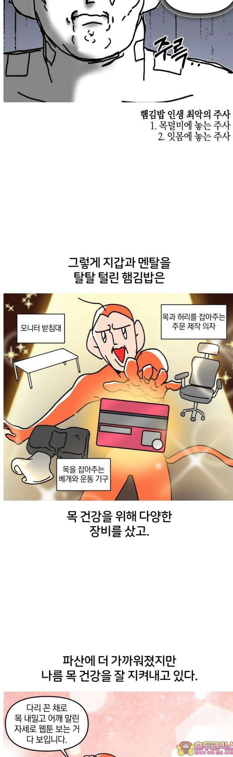오늘은 뭐하고 놀까? 7화 무서운 이야기 14