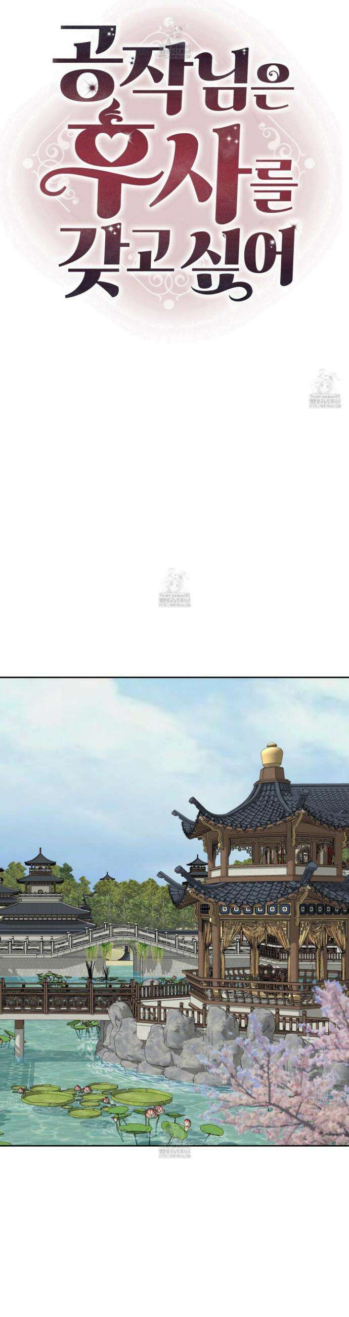 공작님은 후사를 갖고 싶어 외전 5화 6