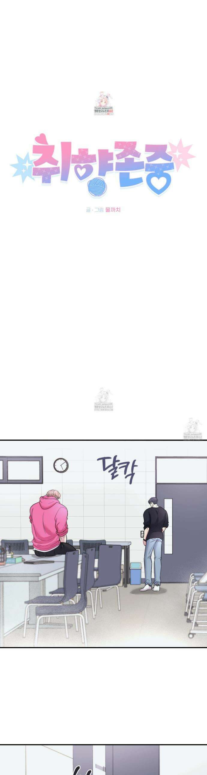취향존중 [봄툰] 18화 1