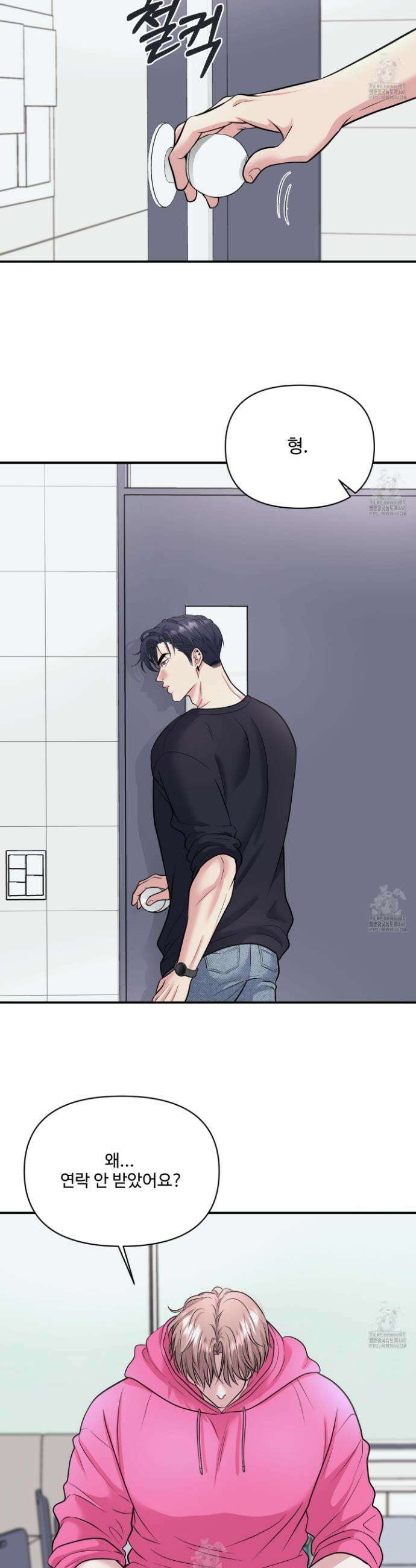 취향존중 [봄툰] 18화 2