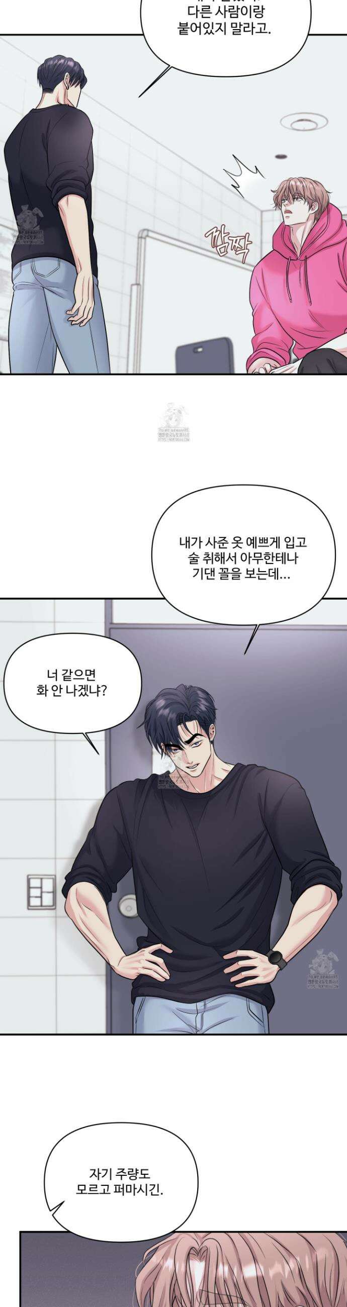 취향존중 [봄툰] 18화 4