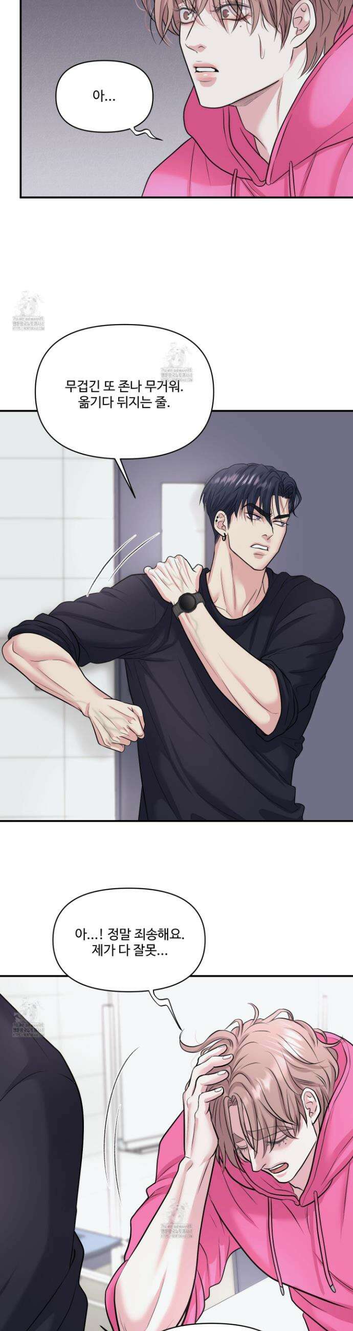 취향존중 [봄툰] 18화 5
