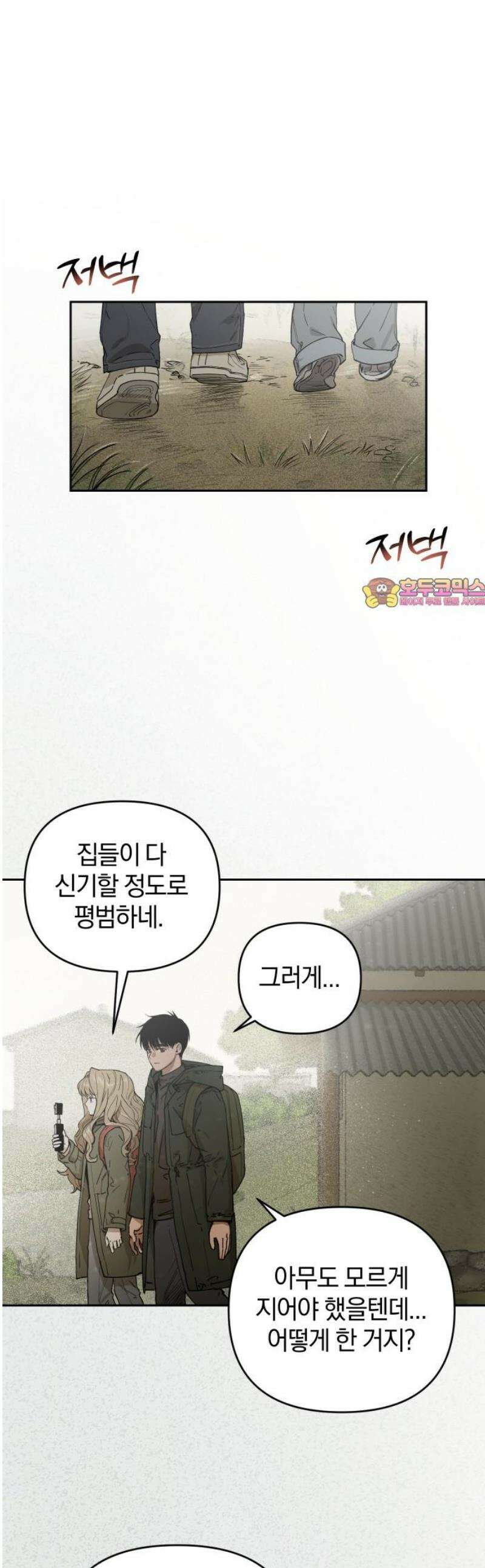 잠겨죽어도 69화 실카페우스 1
