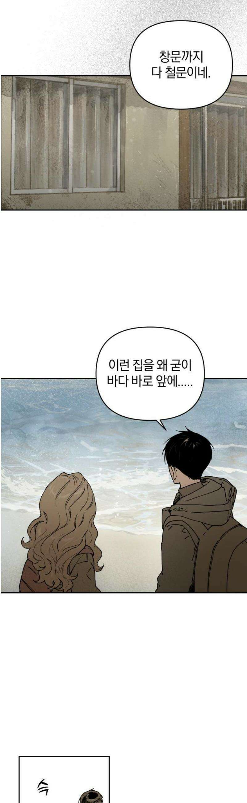 잠겨죽어도 69화 실카페우스 6