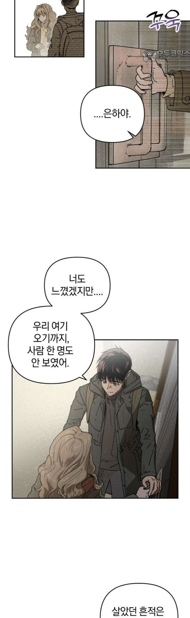 잠겨죽어도 69화 실카페우스 7
