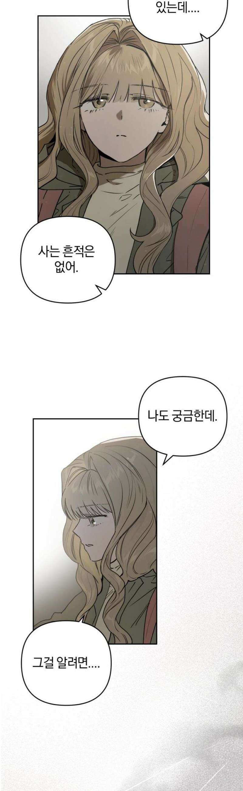 잠겨죽어도 69화 실카페우스 8