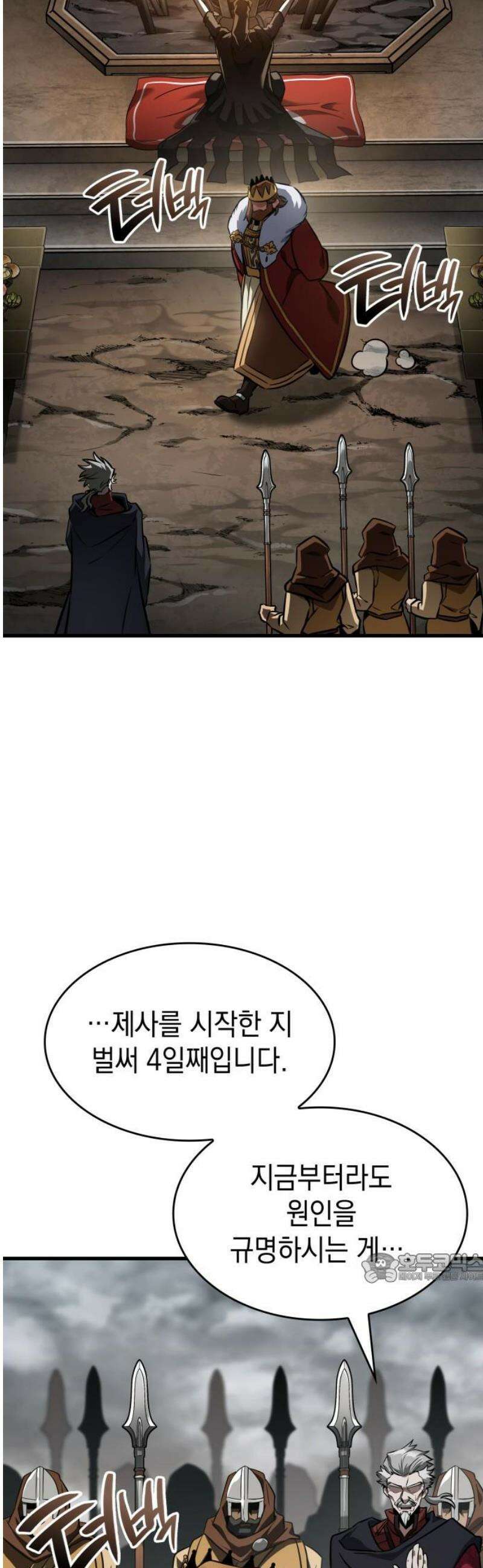 발할라 사가 46화． 미드가르드(2) 2