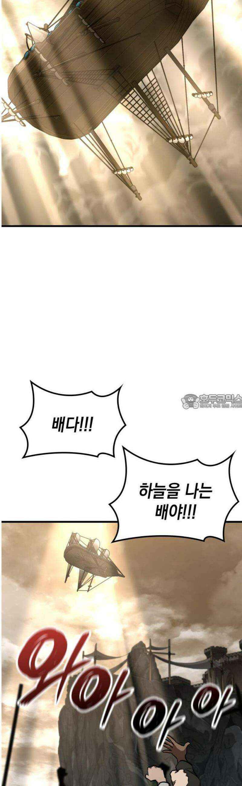 발할라 사가 46화． 미드가르드(2) 13