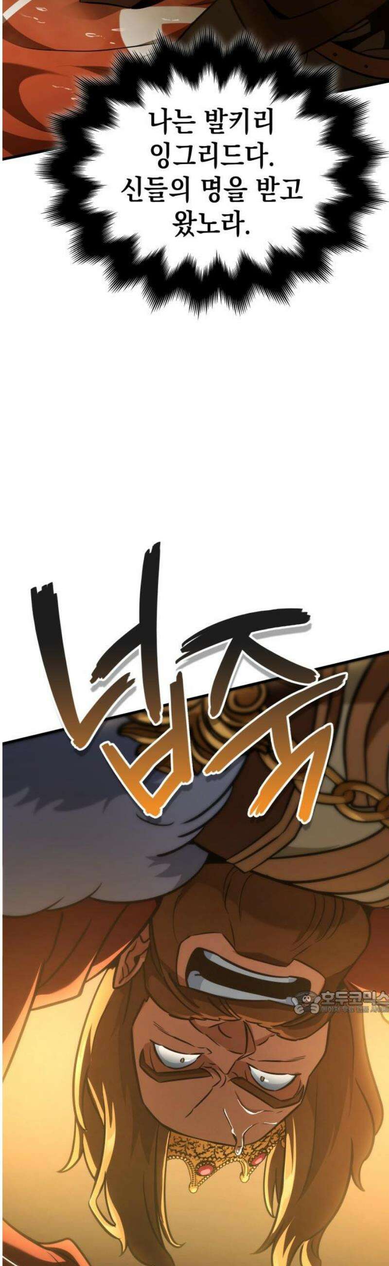 발할라 사가 46화． 미드가르드(2) 17