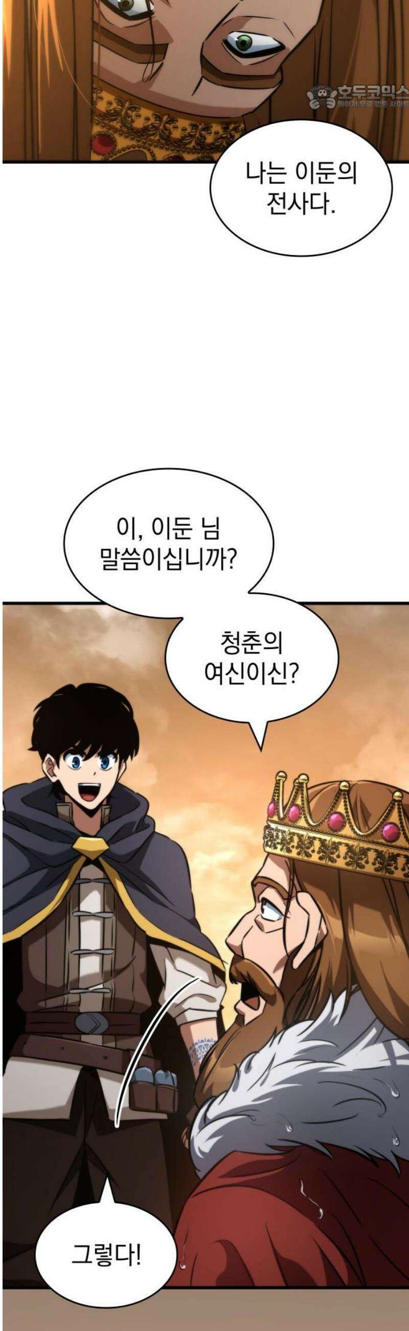 발할라 사가 46화． 미드가르드(2) 22