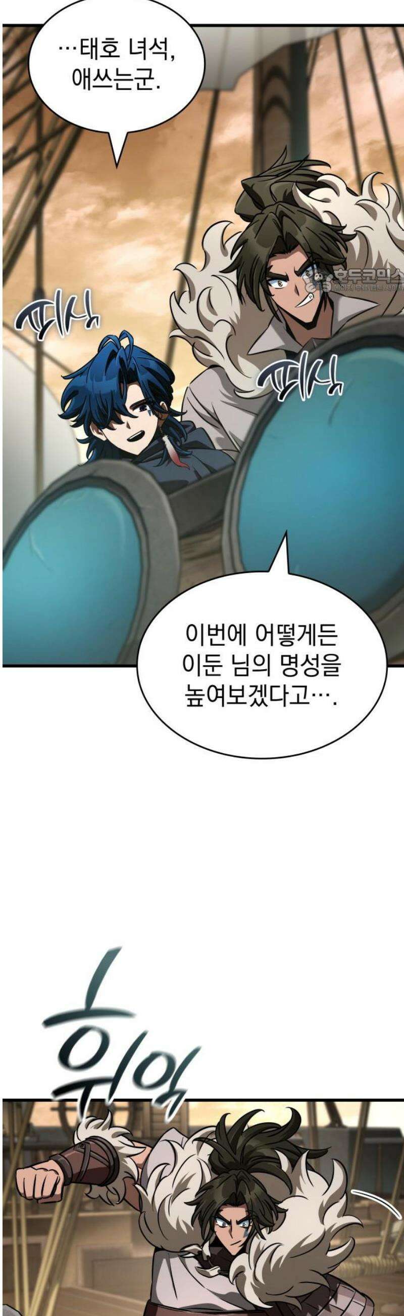 발할라 사가 46화． 미드가르드(2) 24