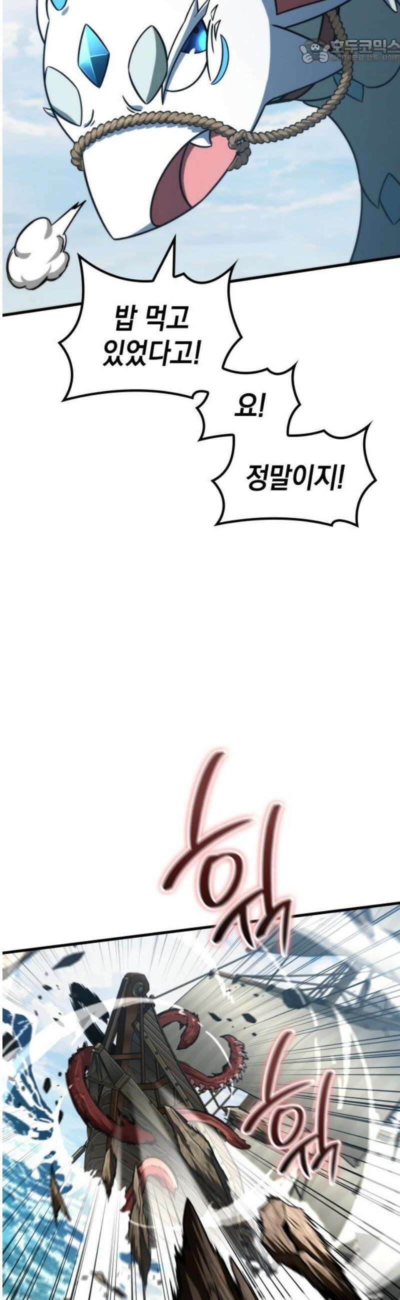 발할라 사가 46화． 미드가르드(2) 52